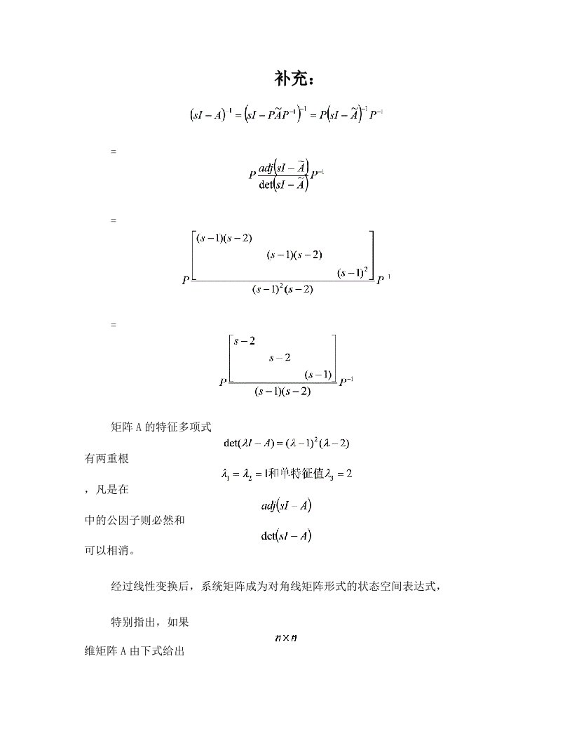 将矩阵化为约当标准型