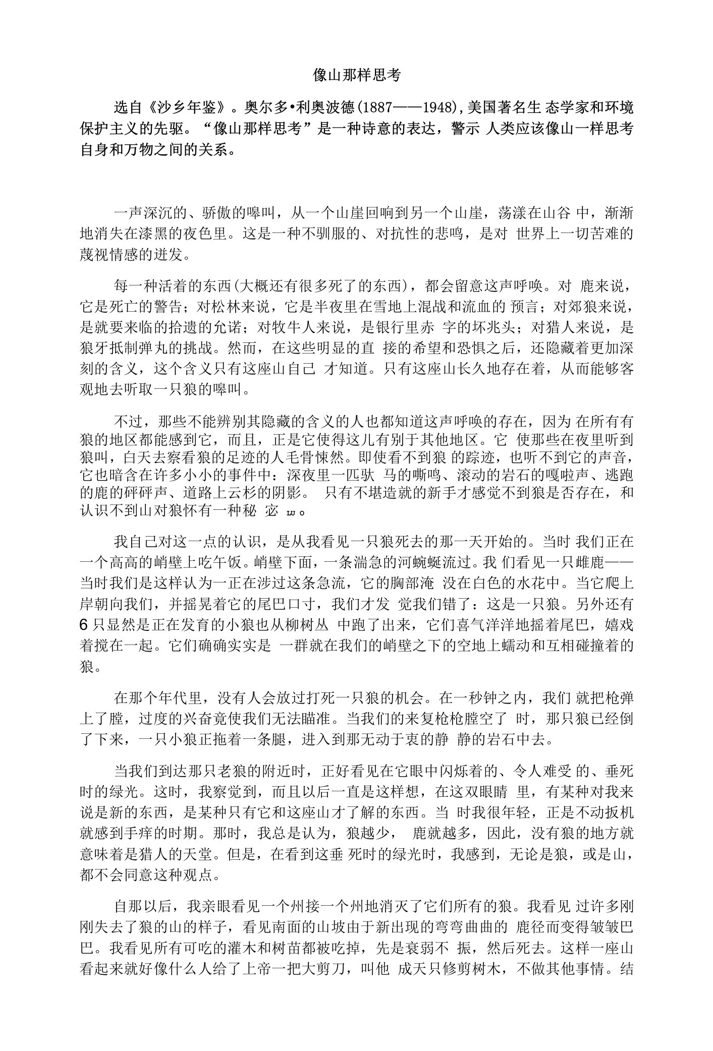 《像山那样思考》课后练习及答案