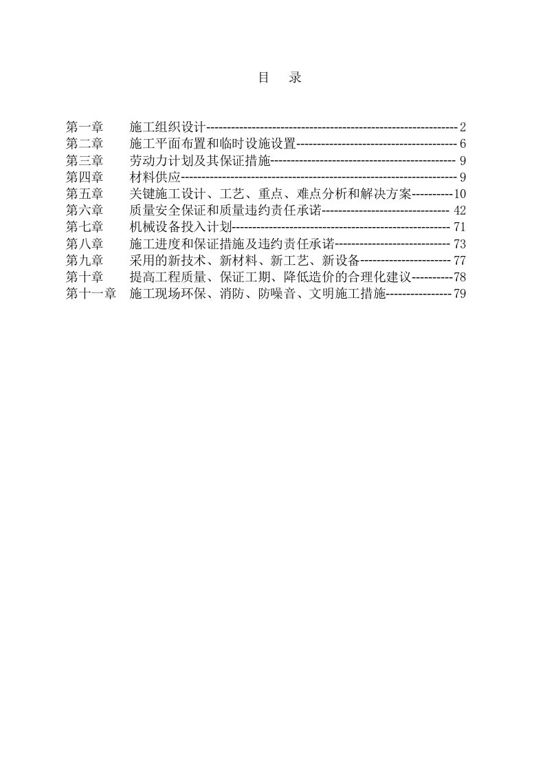 交通运输-交通学院施组