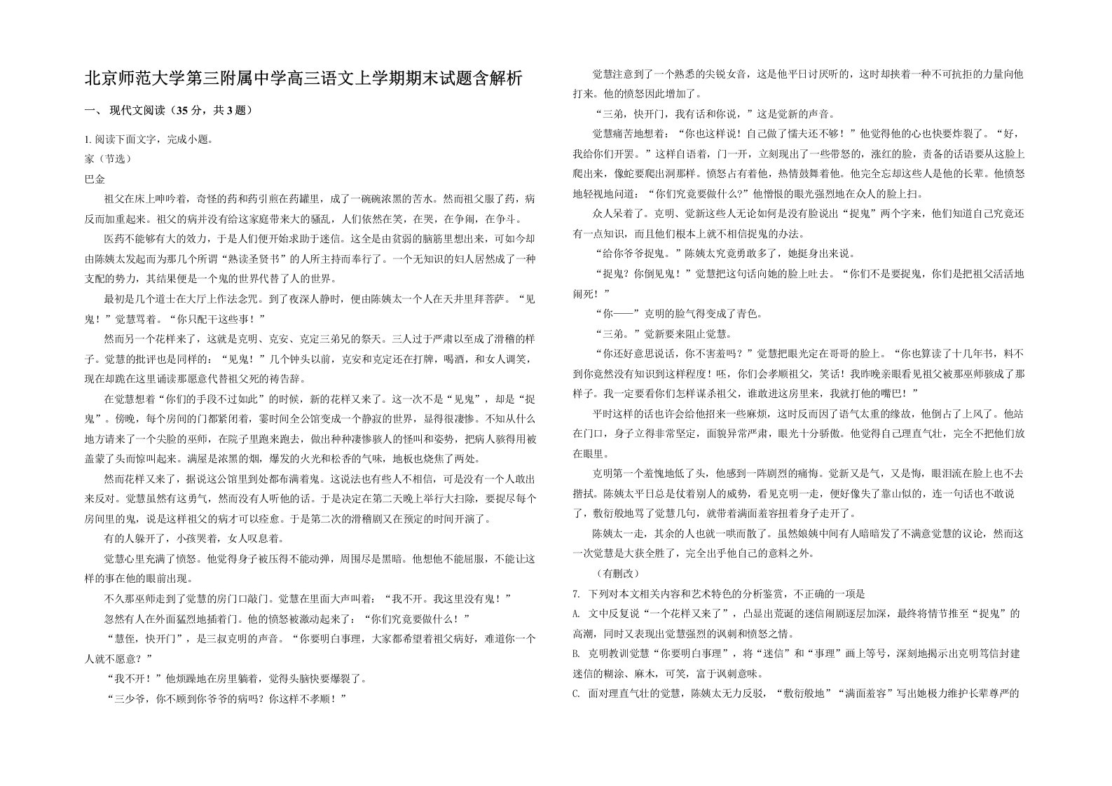 北京师范大学第三附属中学高三语文上学期期末试题含解析