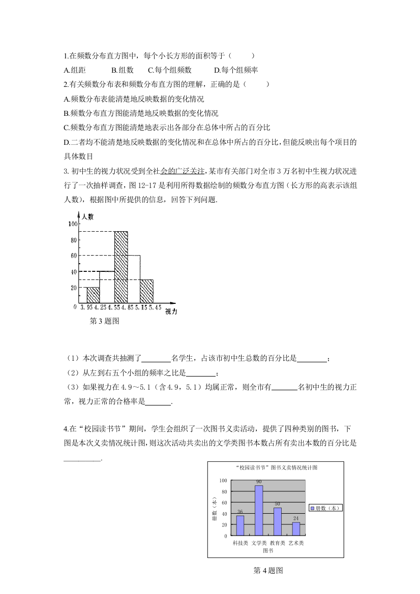 【小学中学教育精选】人教版数学七年级下册10.2《直方图》练习题3