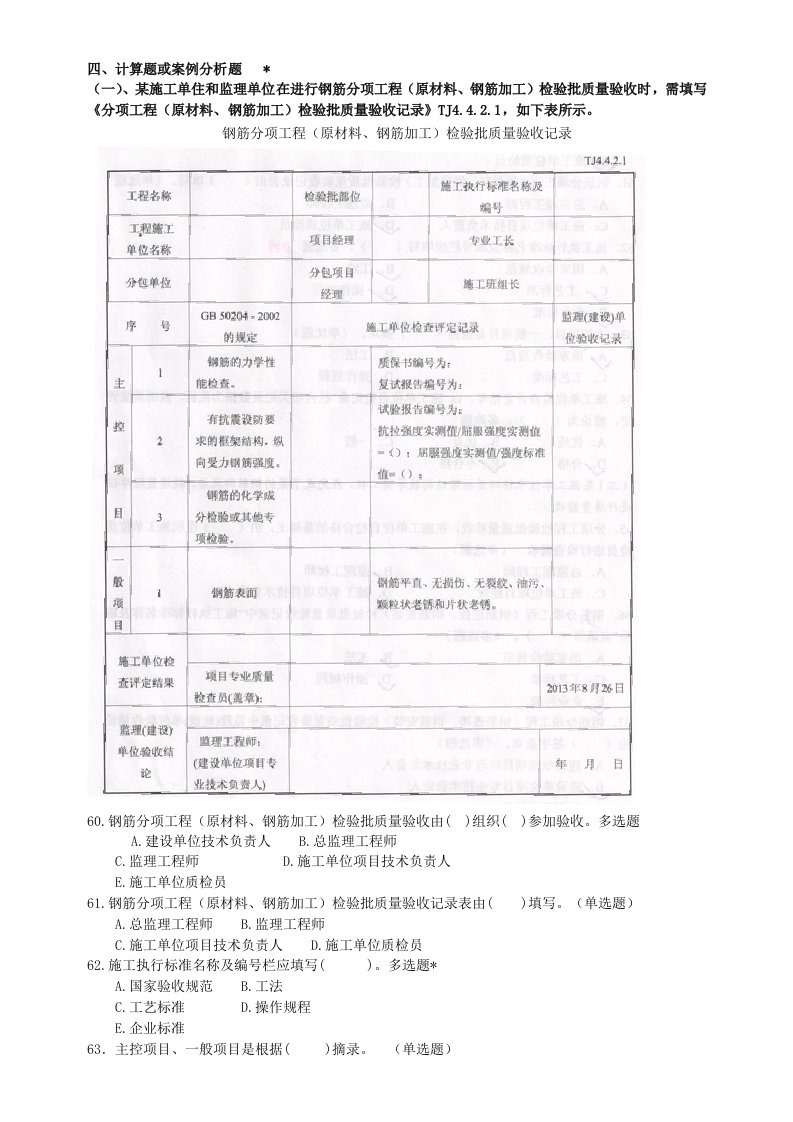 专业实务计算案例题