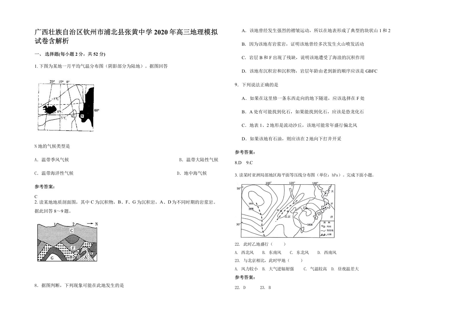 广西壮族自治区钦州市浦北县张黄中学2020年高三地理模拟试卷含解析