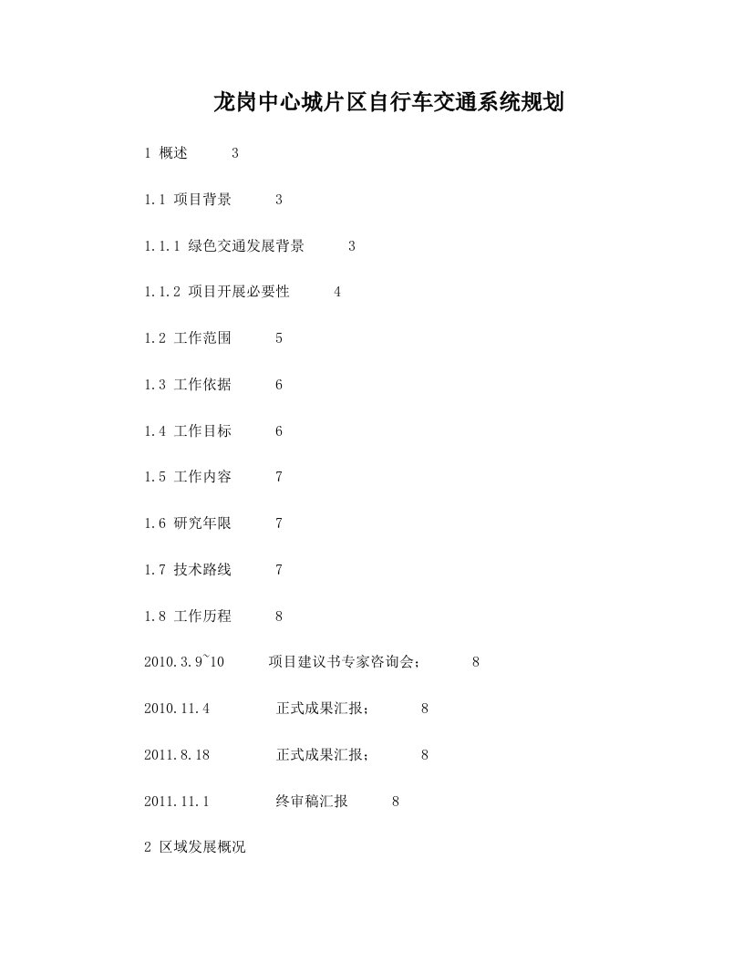 龙岗中心城片区自行车交通系统规划