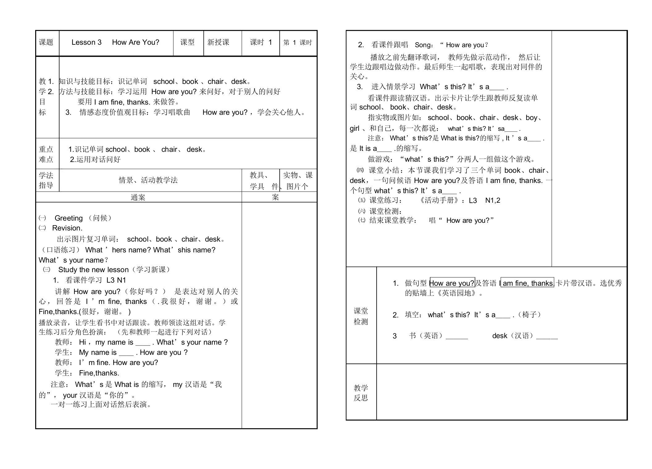 冀教版三年级英语上册Lesson3HowAreYou？导学案