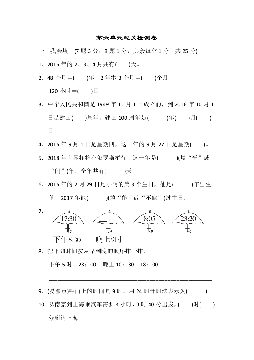 人教版三年级数学下册-第六单元过关检测卷检测试题含答案