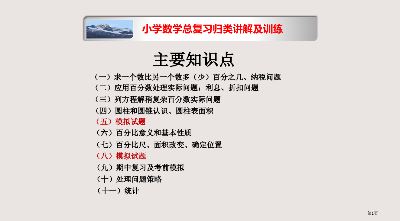 小学数学知识点分类讲解及训练(含例题解析)全国公开课一等奖省赛获奖PPT课件