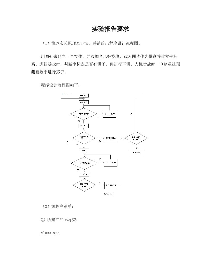 MFC实现五子棋