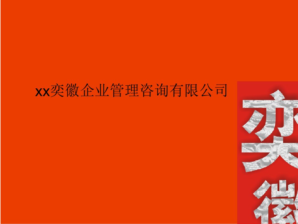 【管理精品】企业瓶颈突围系列讲座——推销与营销的区别与对比（PPT