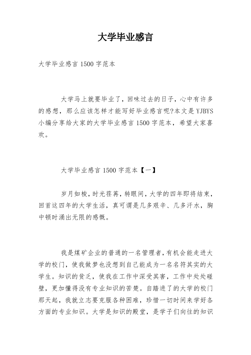 大学毕业感言_71