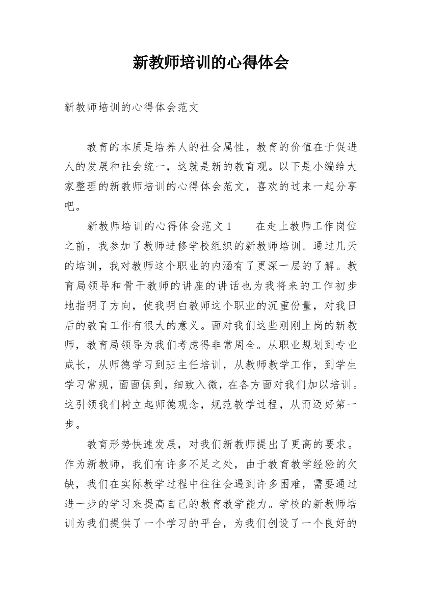 新教师培训的心得体会_9