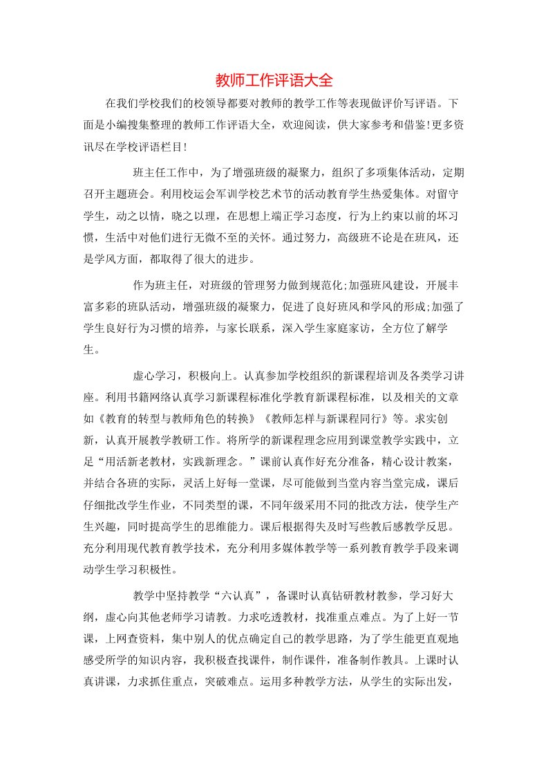 教师工作评语大全