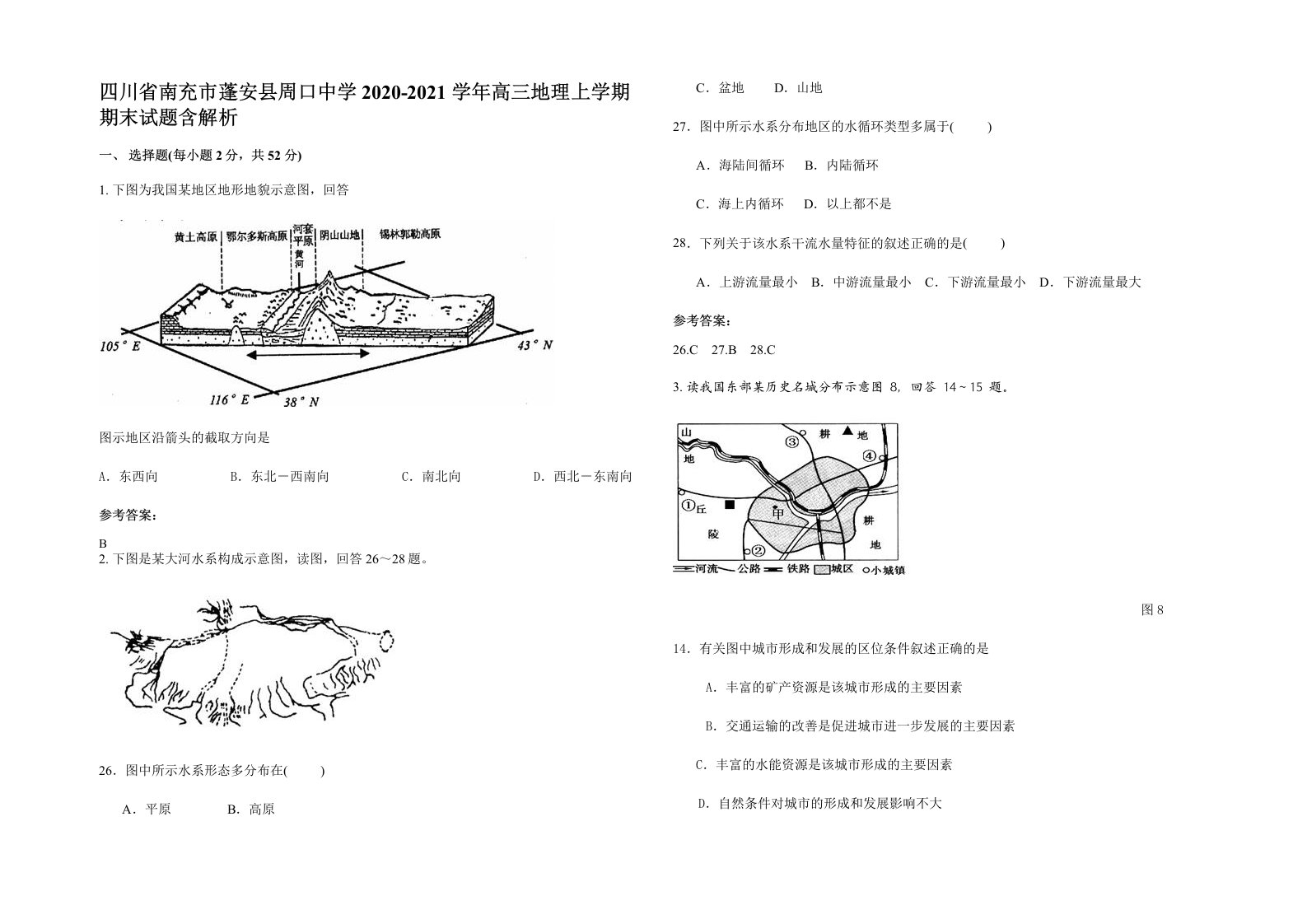 四川省南充市蓬安县周口中学2020-2021学年高三地理上学期期末试题含解析