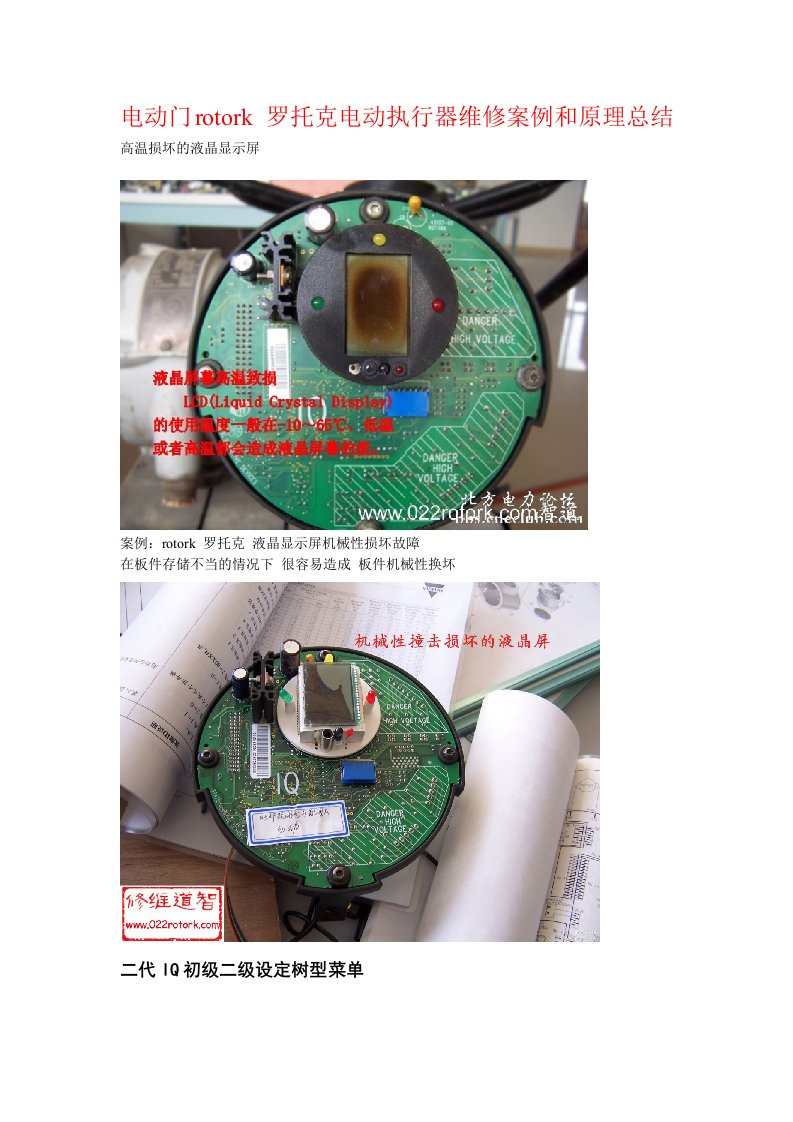 罗托克电动执行器维修案例和原理总结