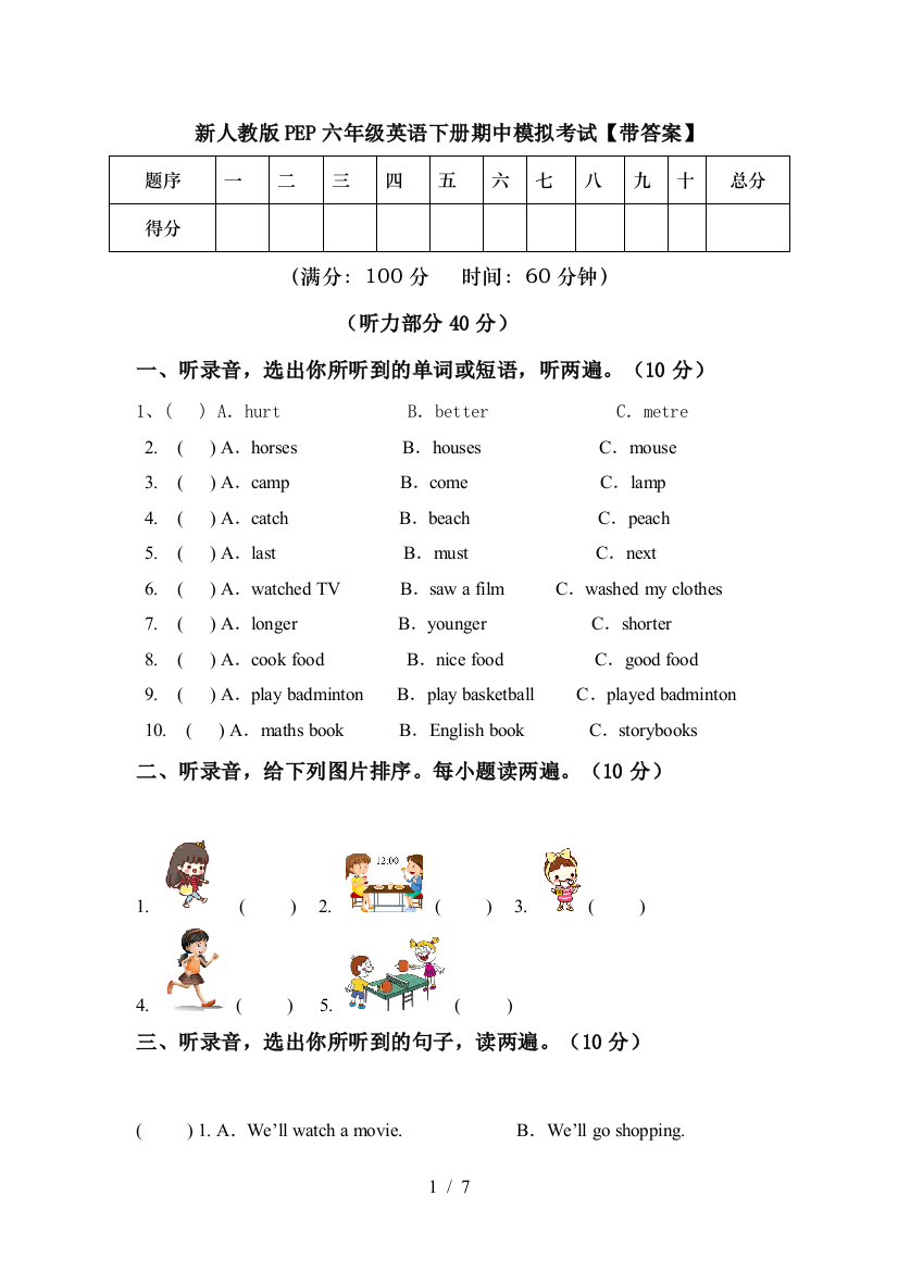 新人教版PEP六年级英语下册期中模拟考试【带答案】