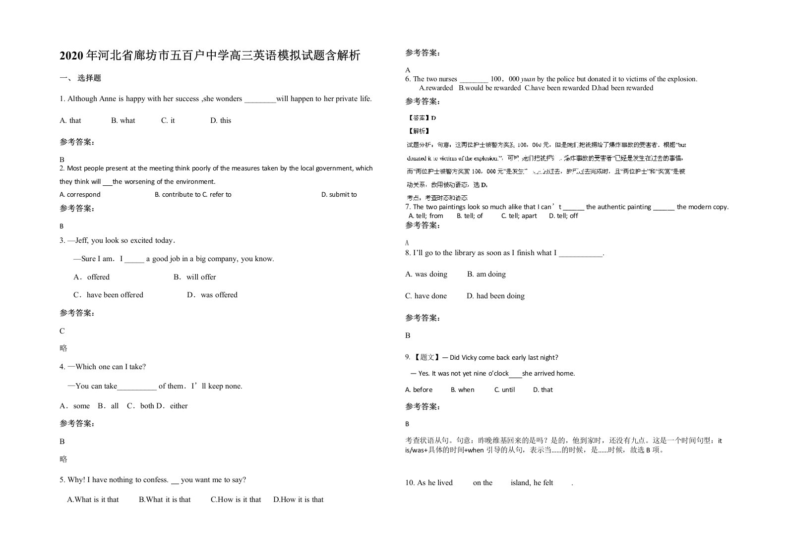 2020年河北省廊坊市五百户中学高三英语模拟试题含解析