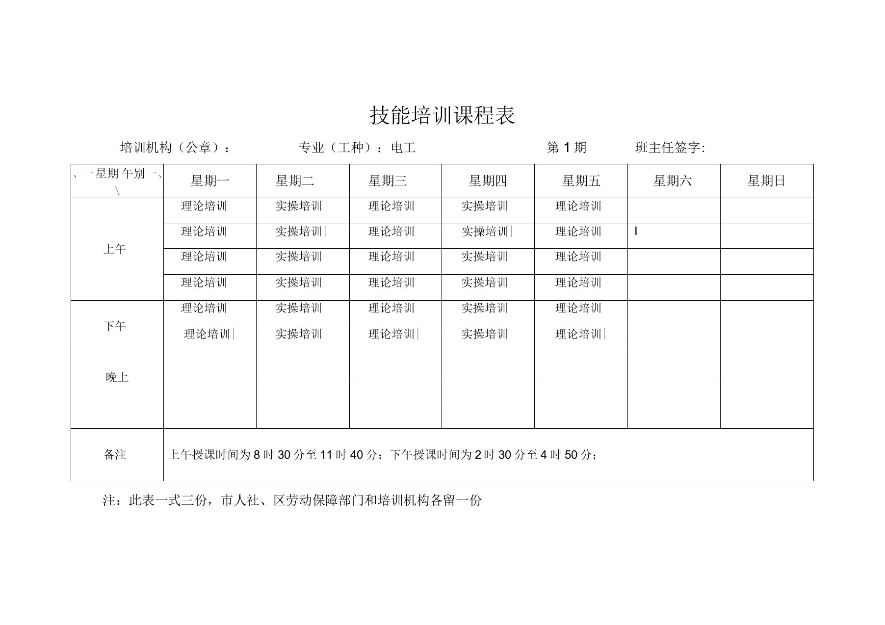 电工培训课程表