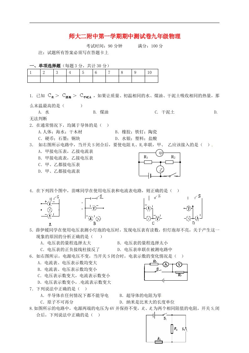 青海师范大学附属第二中学九级物理上学期期中试题（无答案）