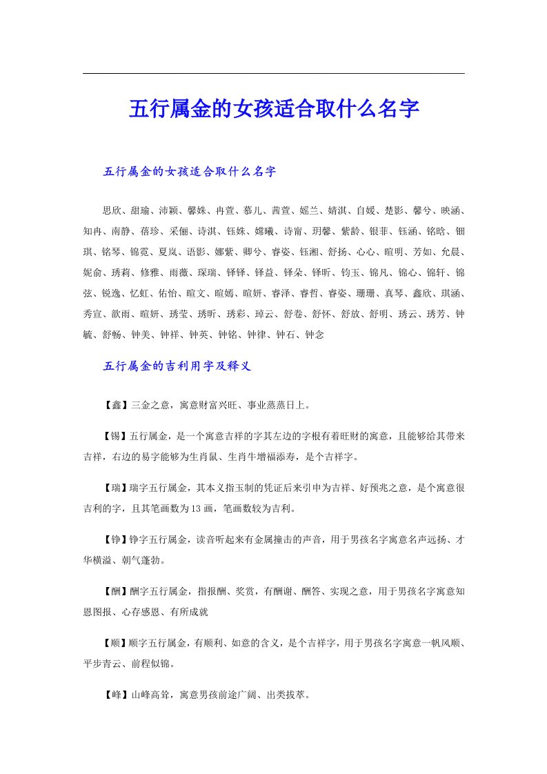 五行属金的女孩适合取什么名字