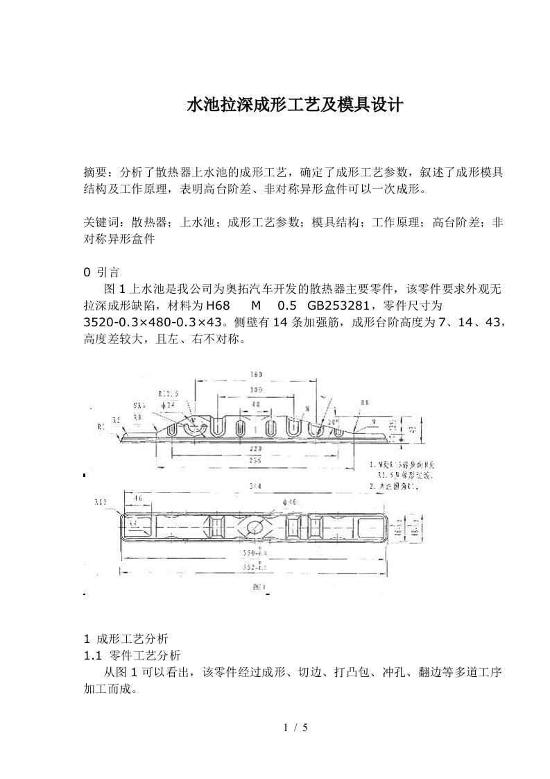 水池拉深成形工艺及模具设计