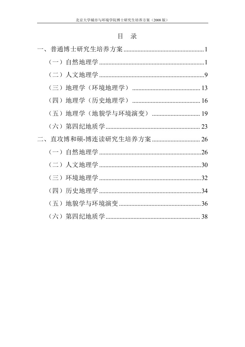 人文地理学博士研究生培养方案-北大未名BBS-北京大学