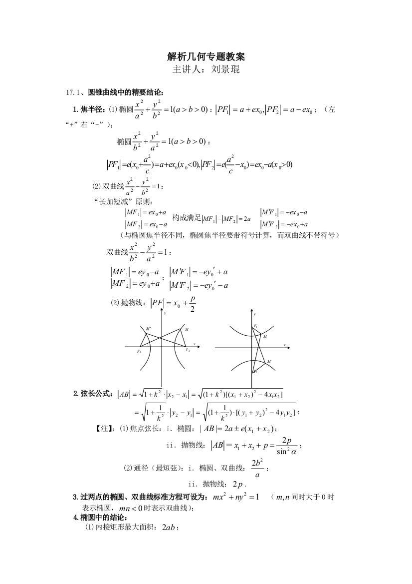 解析几何专题教案