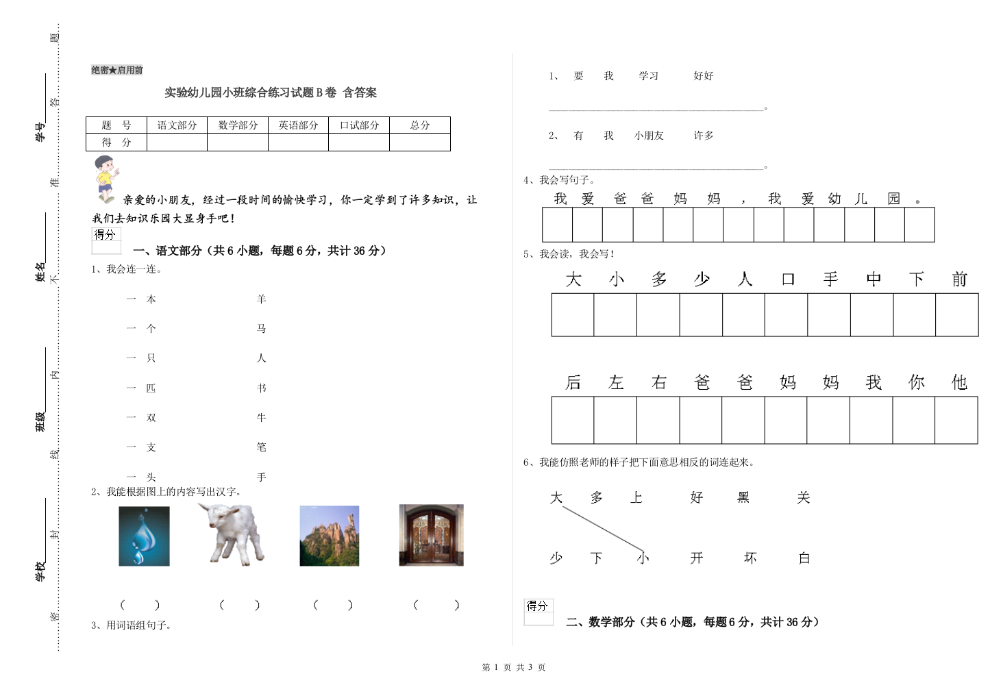 实验幼儿园小班综合练习试题B卷-含答案