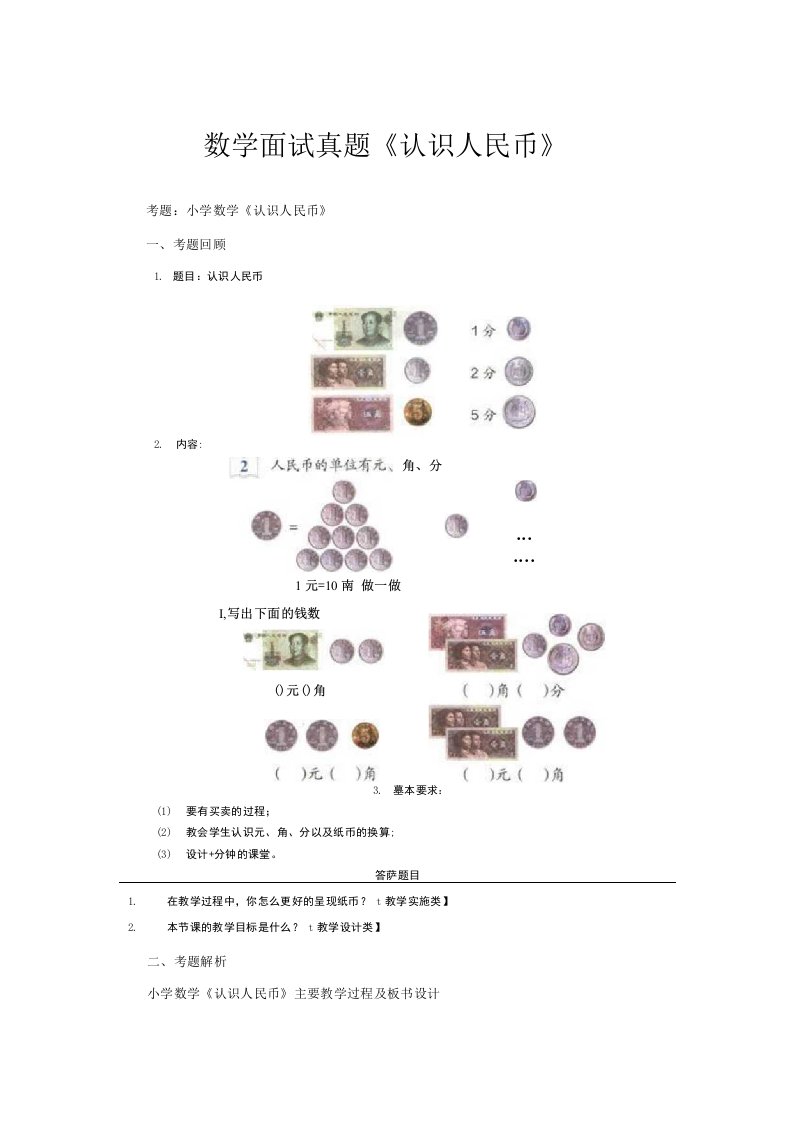 数学面试真题《认识人民币》