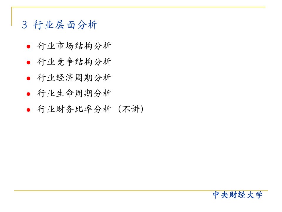 财务报告分析-财务报表分析的技术与方法