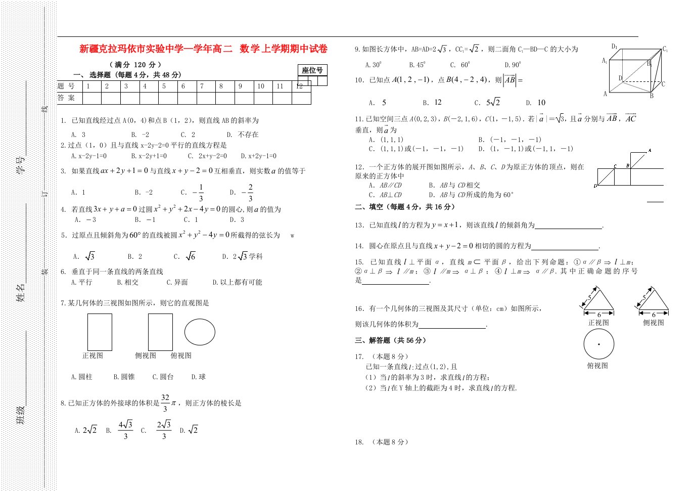 新疆克拉玛依市实验中学高二数学上学期期中考试试题新人教A版