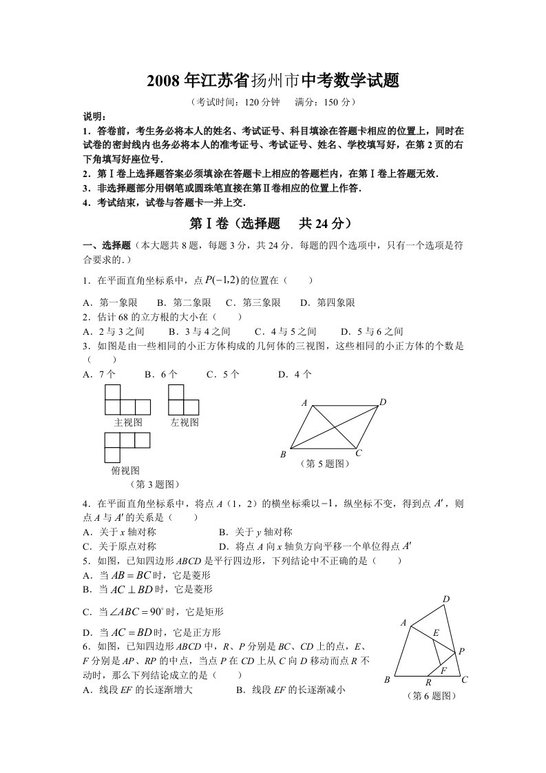 江苏省扬州市中考真题