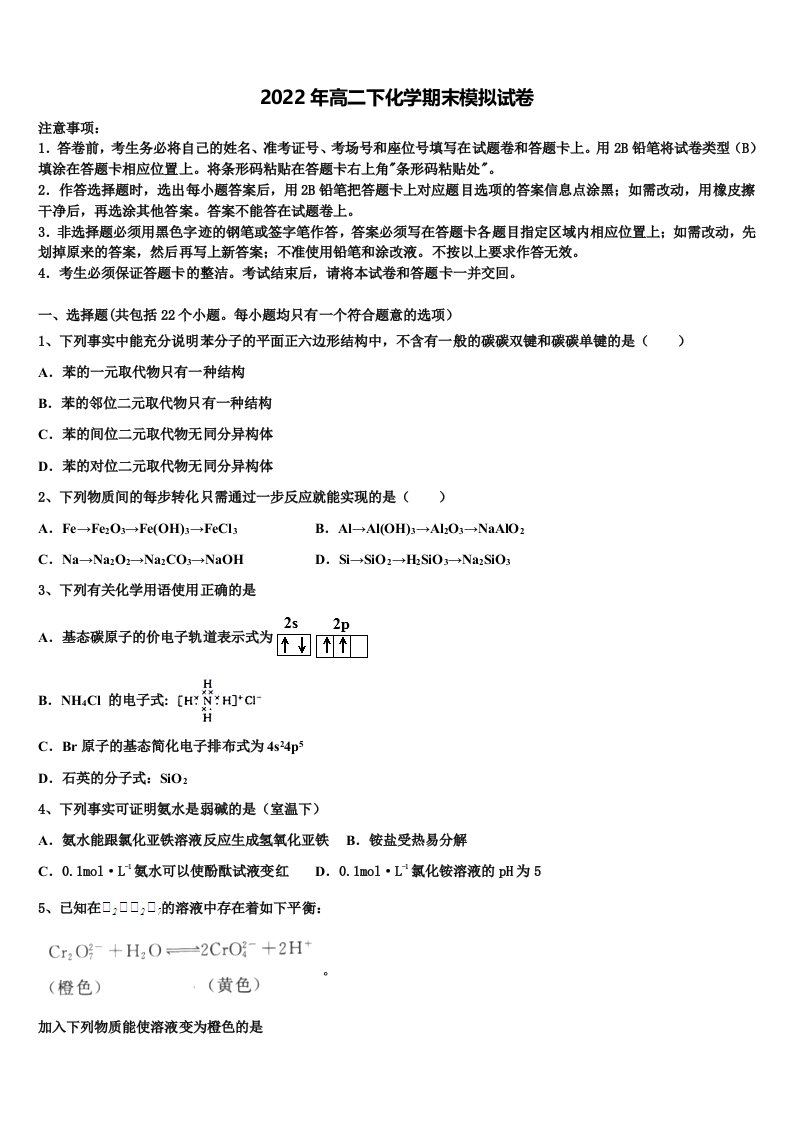 2022届安徽省宿州市十三所重点中学高二化学第二学期期末学业质量监测试题含解析