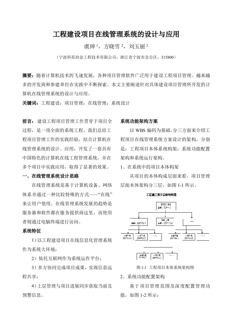 工程建设项目在线管理系统设计与应用