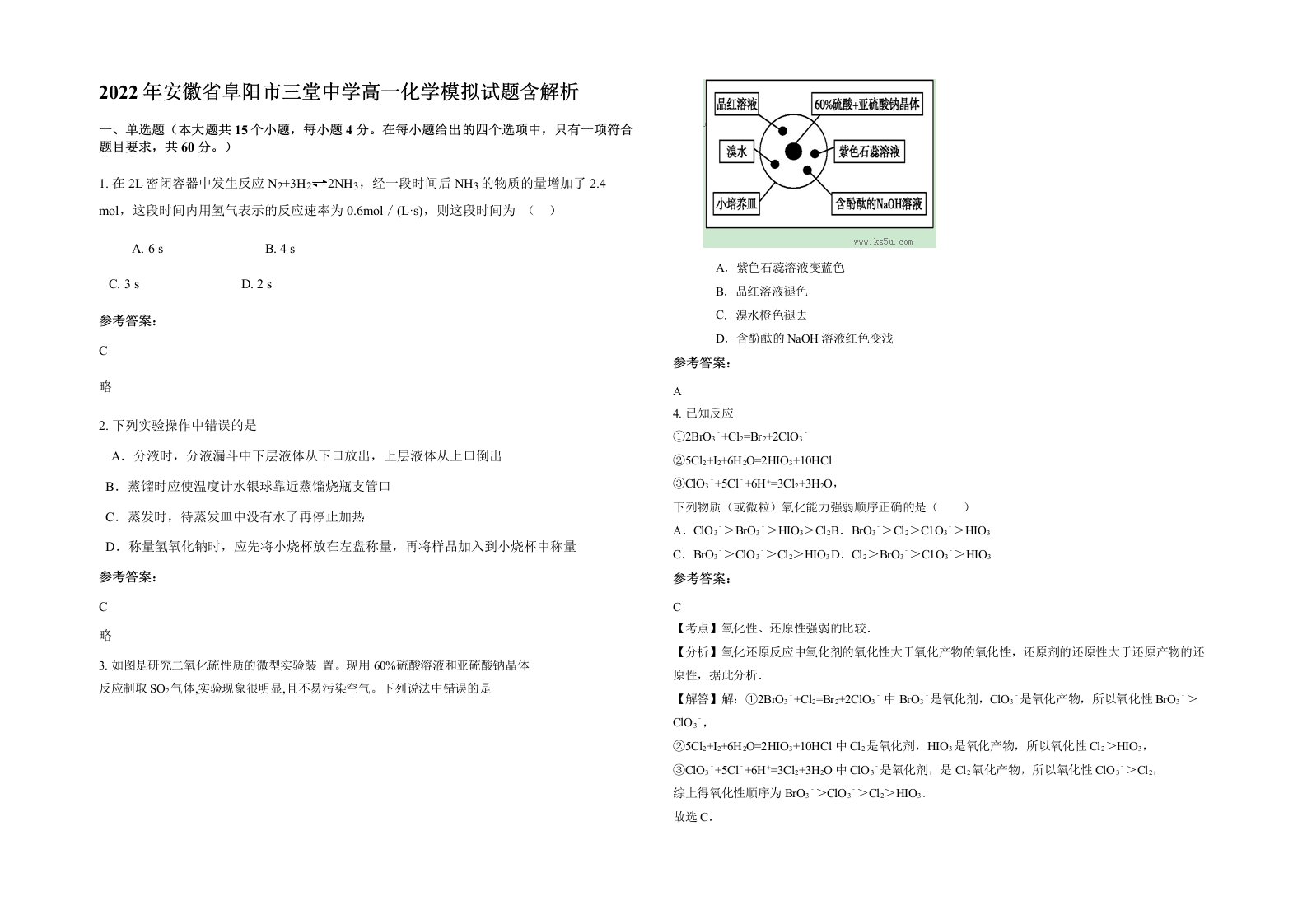 2022年安徽省阜阳市三堂中学高一化学模拟试题含解析