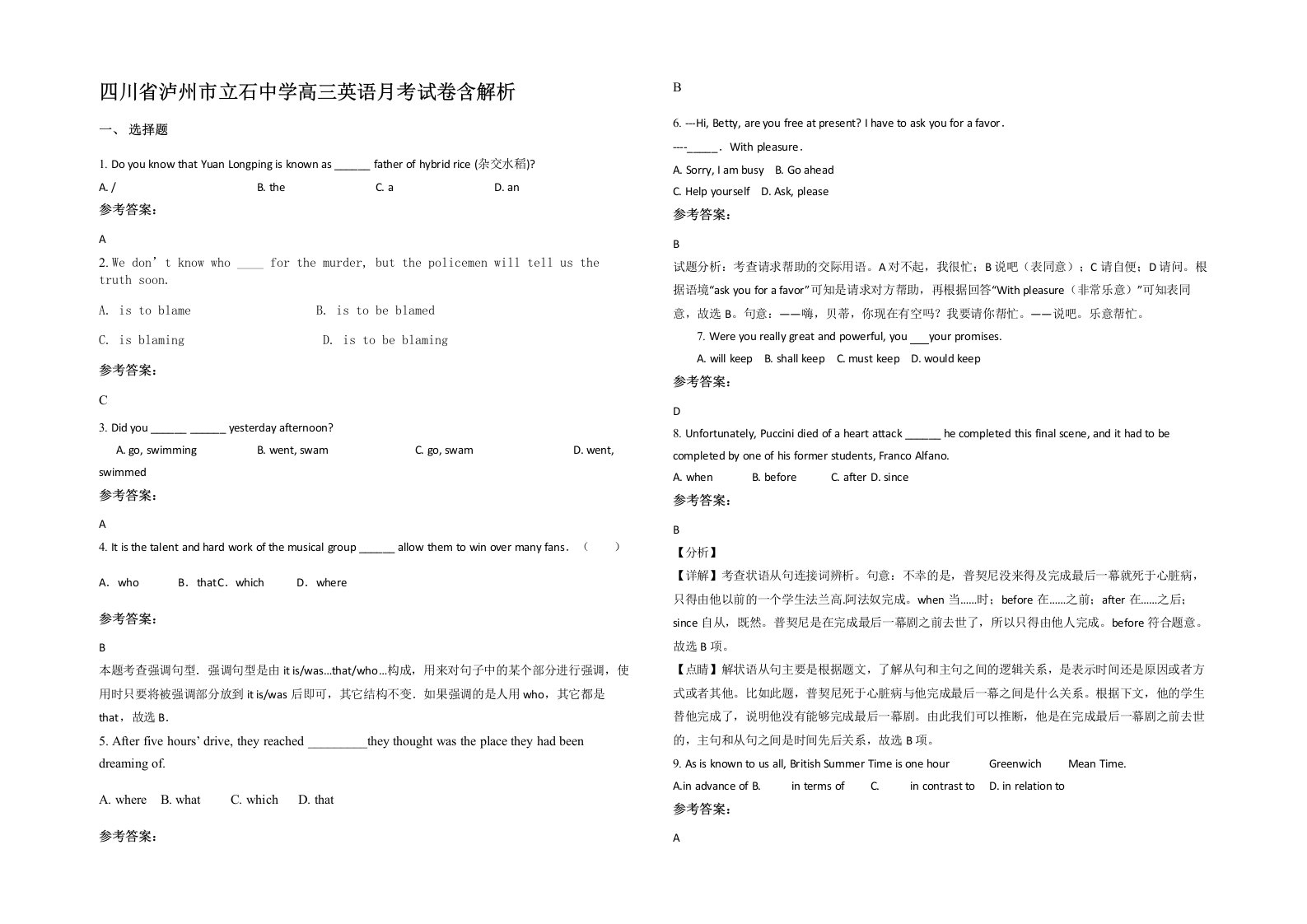 四川省泸州市立石中学高三英语月考试卷含解析