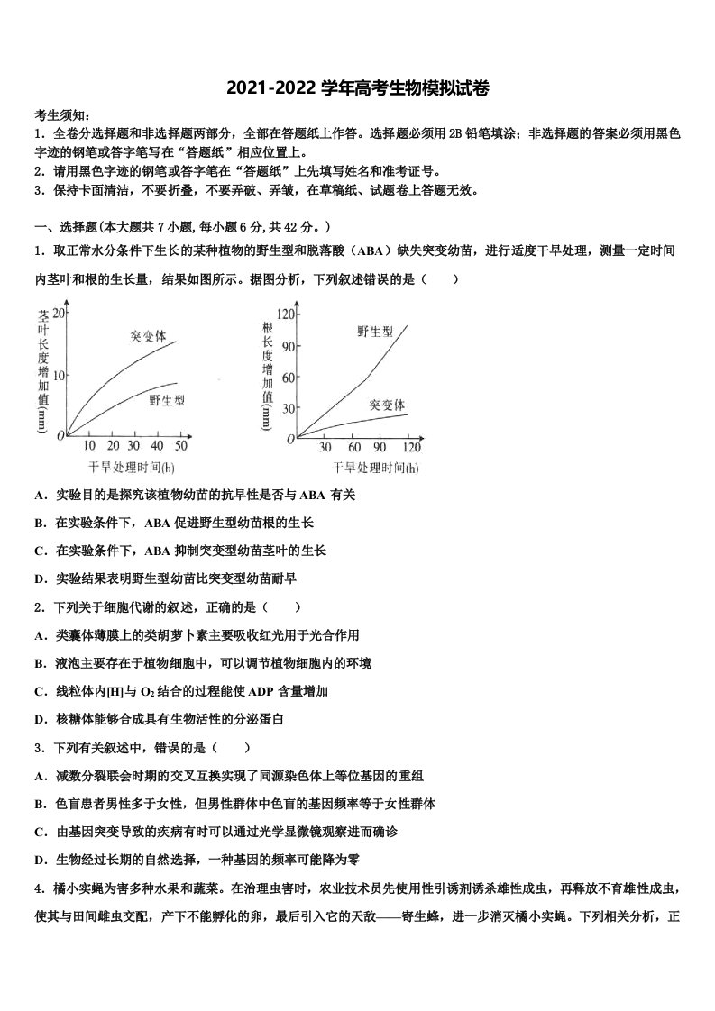 浙江省义乌市2021-2022学年高三第二次调研生物试卷含解析