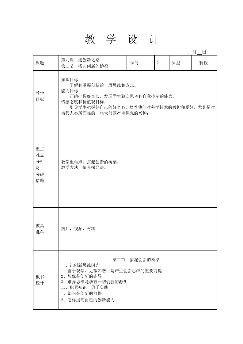 搭起创新的桥梁教案