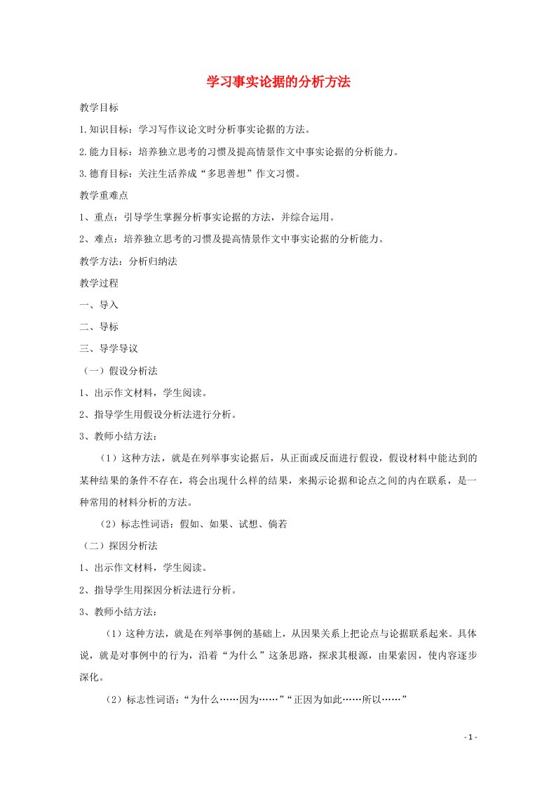 2020_2021学年高中语文表达交流学会宽容学习选择和使用论据教案2新人教版必修3