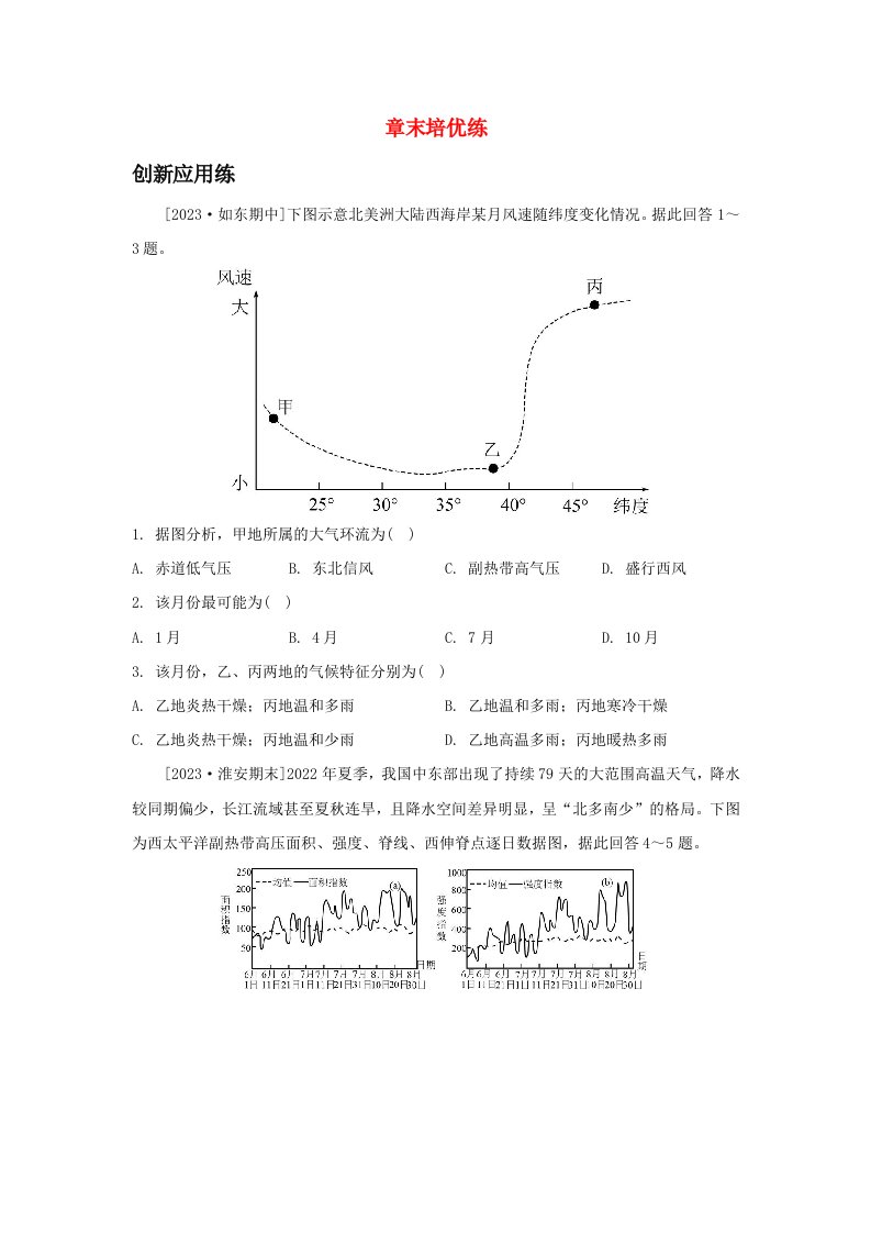 江苏专版2023_2024学年新教材高中地理第三章大气的运动章末培优练湘教版选择性必修1