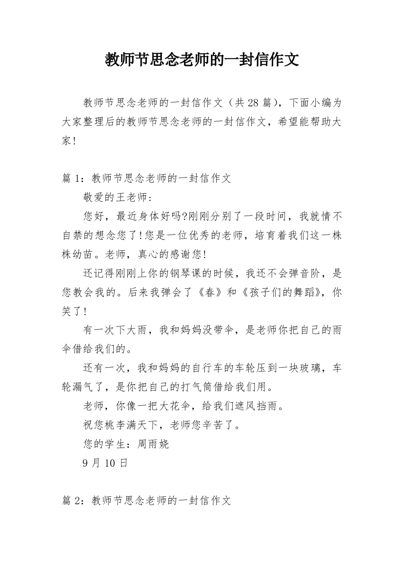 教师节思念老师的一封信作文