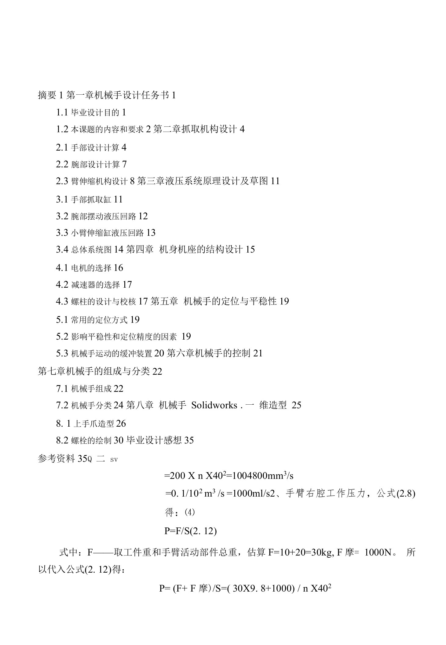 机械类毕业设计-送料机械手设计及Solidworks运动仿真、凸轮轴加工自动线机械手