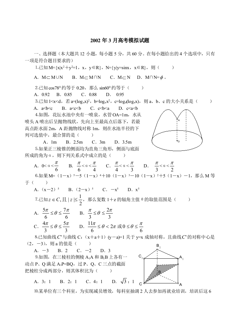 2002年3月唐山林南仓中学试题