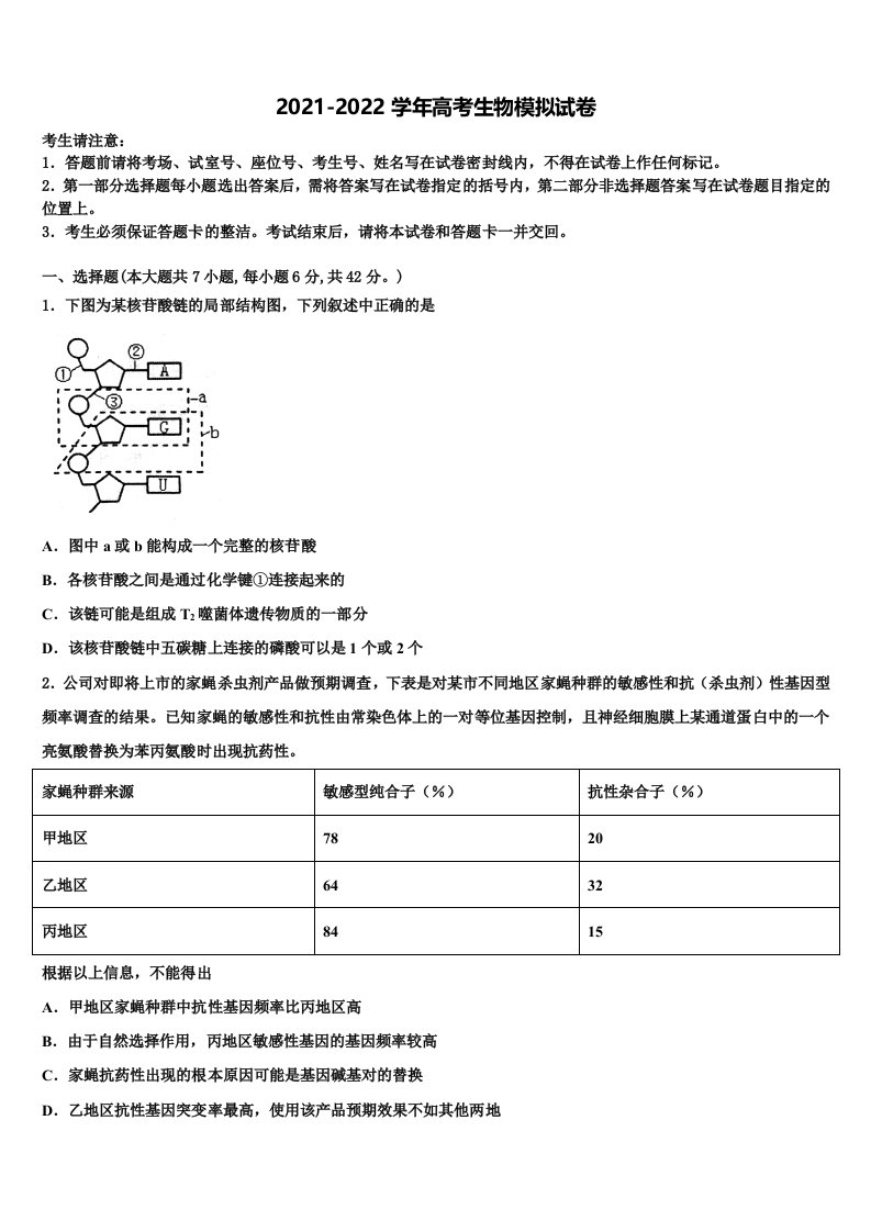 2021-2022学年山西省怀仁市重点中学高三第二次模拟考试生物试卷含解析