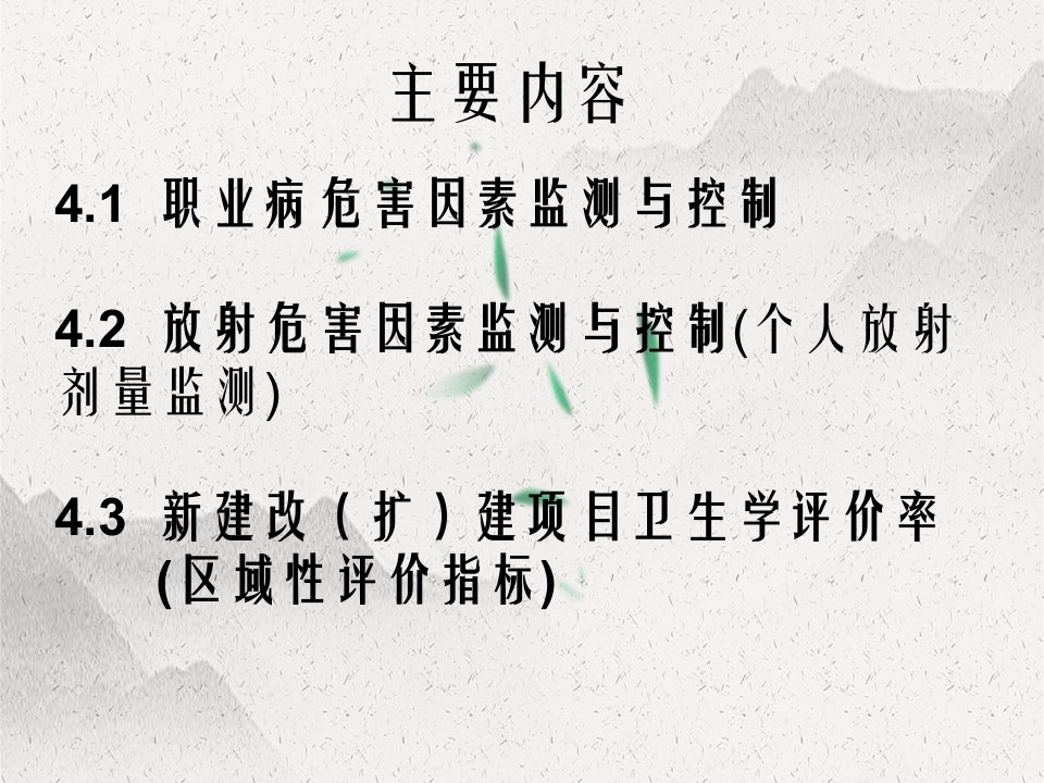 疾病预防控制机构绩效评估指标说明职业放射危害因素控制