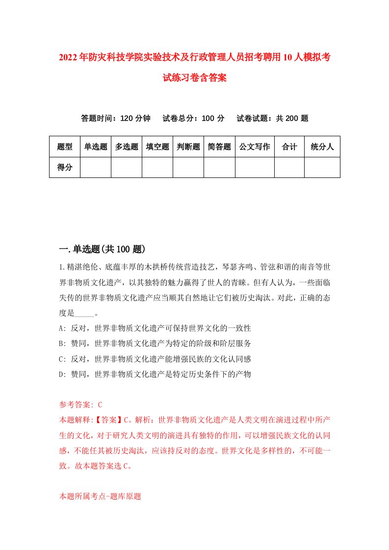 2022年防灾科技学院实验技术及行政管理人员招考聘用10人模拟考试练习卷含答案8