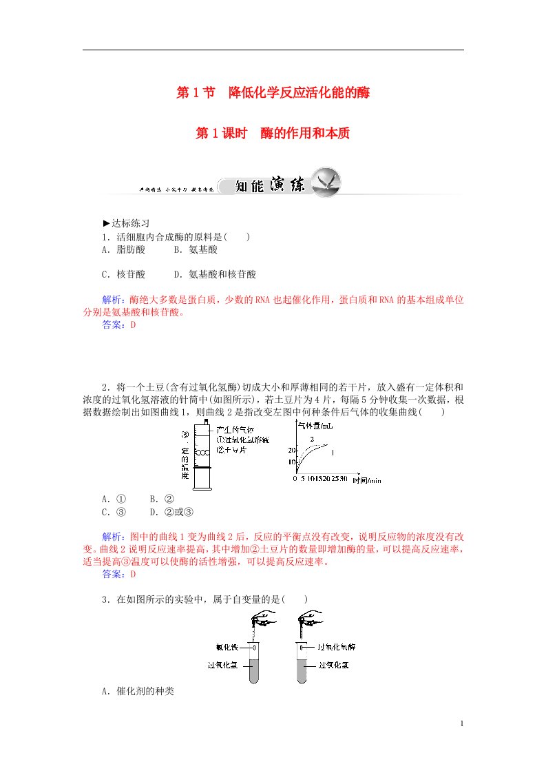 高中生物