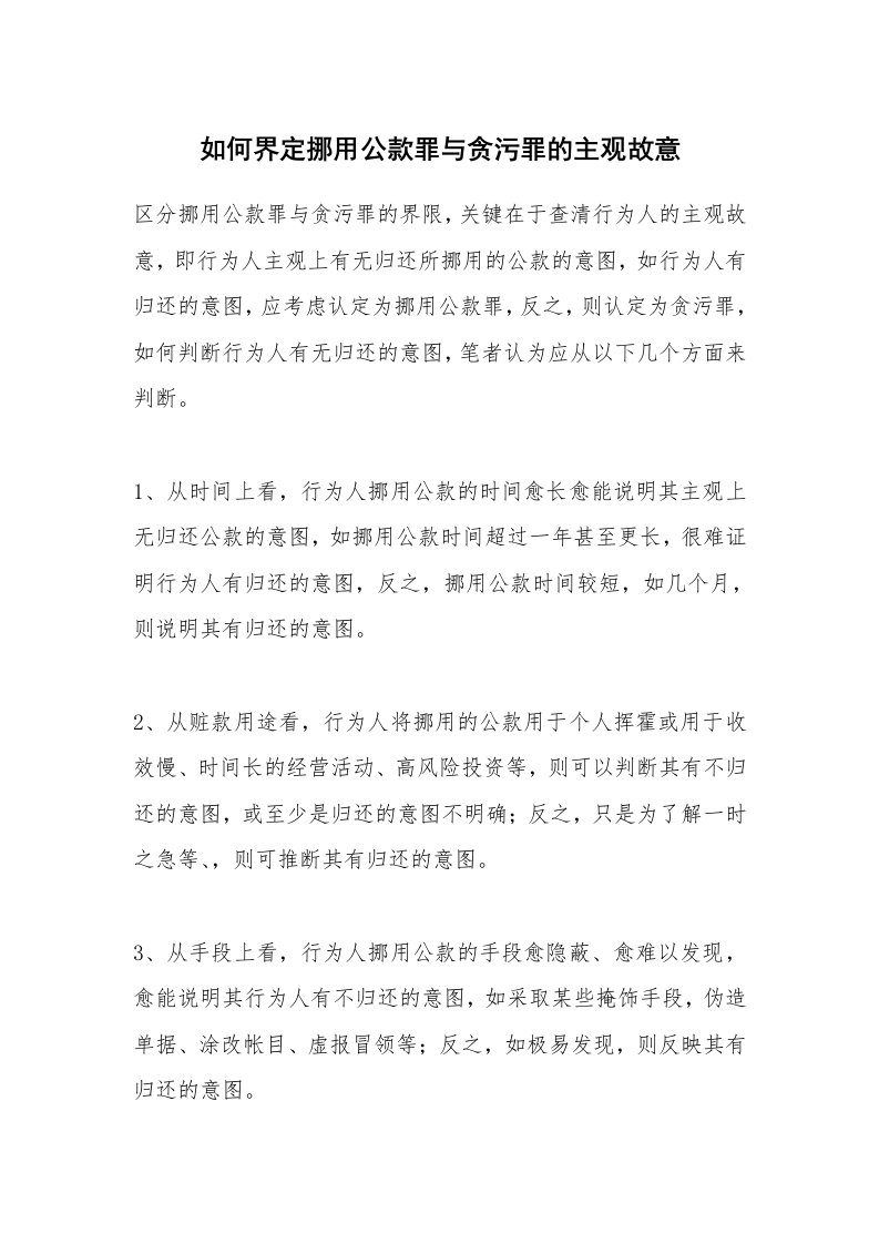 范文大全_如何界定挪用公款罪与贪污罪的主观故意