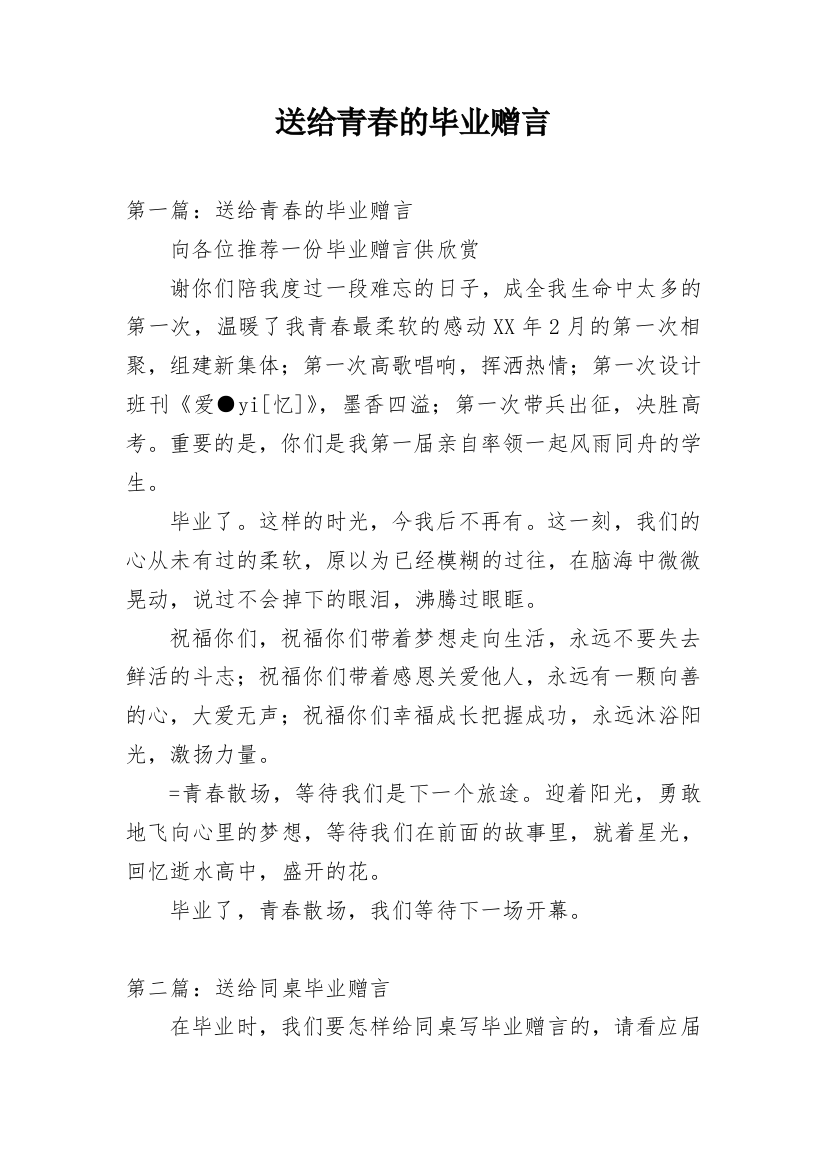 送给青春的毕业赠言