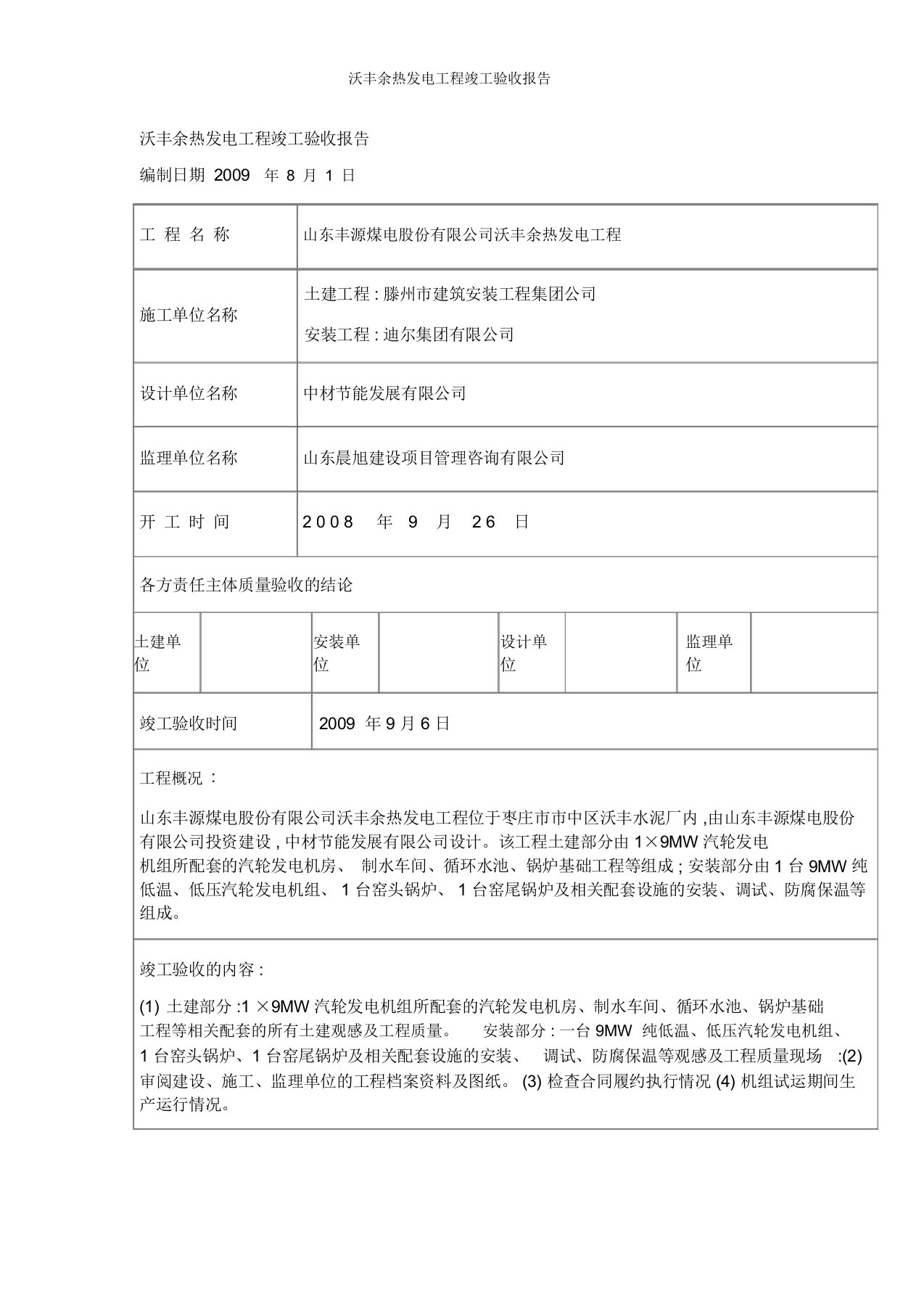 沃丰余热发电工程竣工验收报告