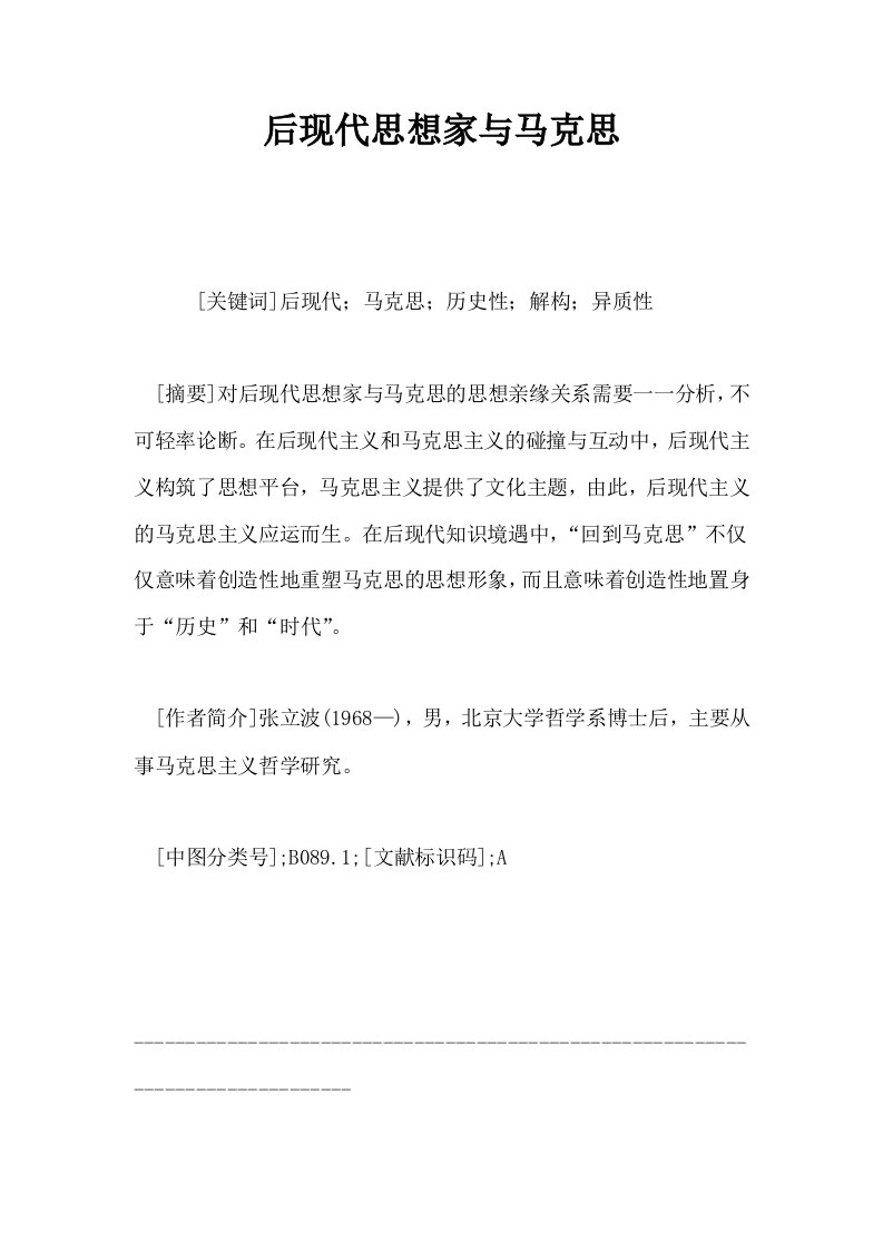 后现代思想家与马克思